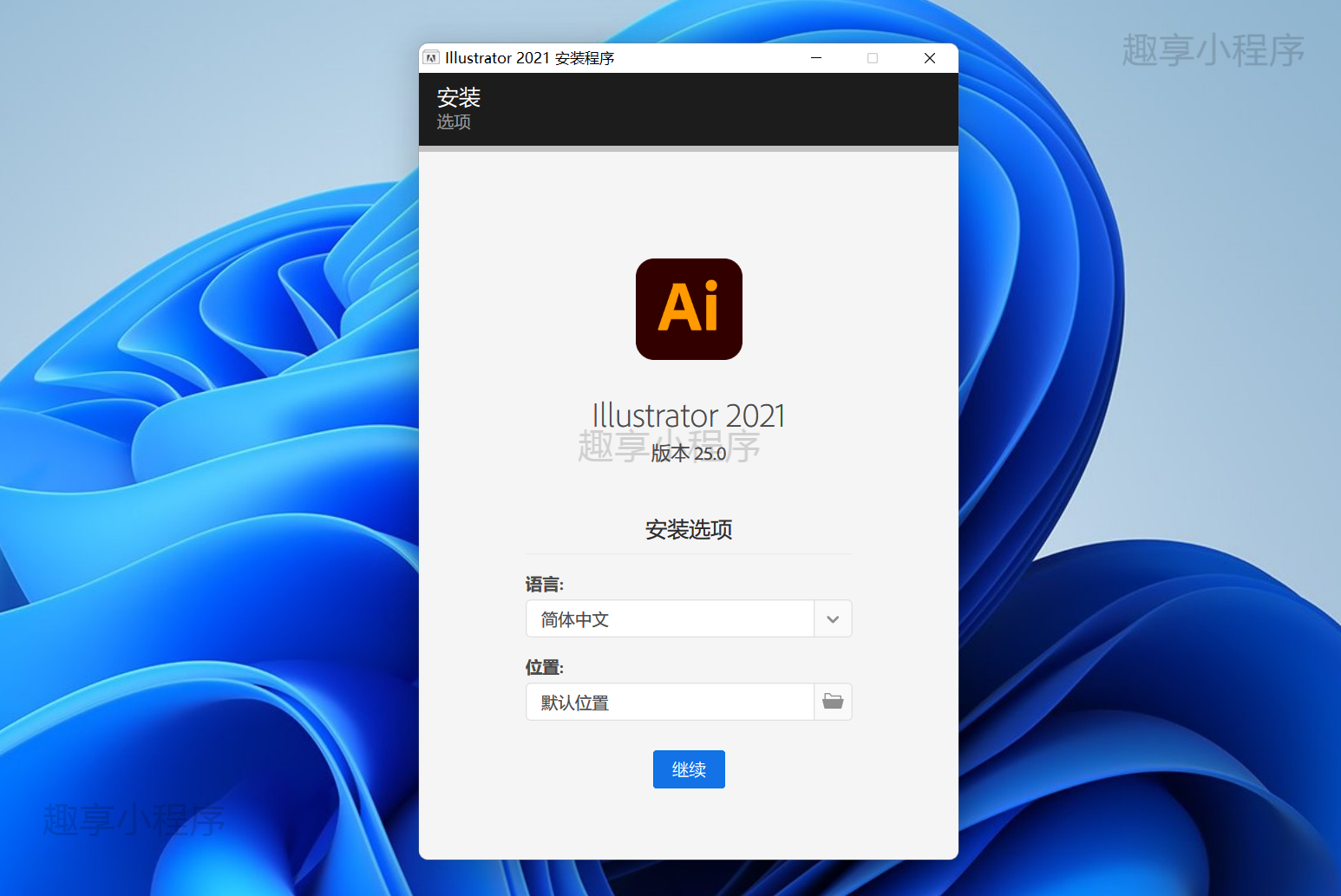 图片[3]-Adobe Illustrator 2021下载与安装教程-FunShare·趣享