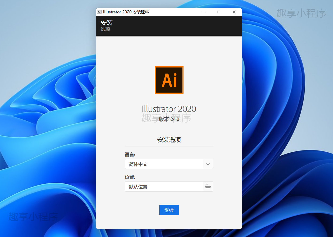 图片[2]-Adobe Illustrator 2020下载与安装教程-FunShare·趣享