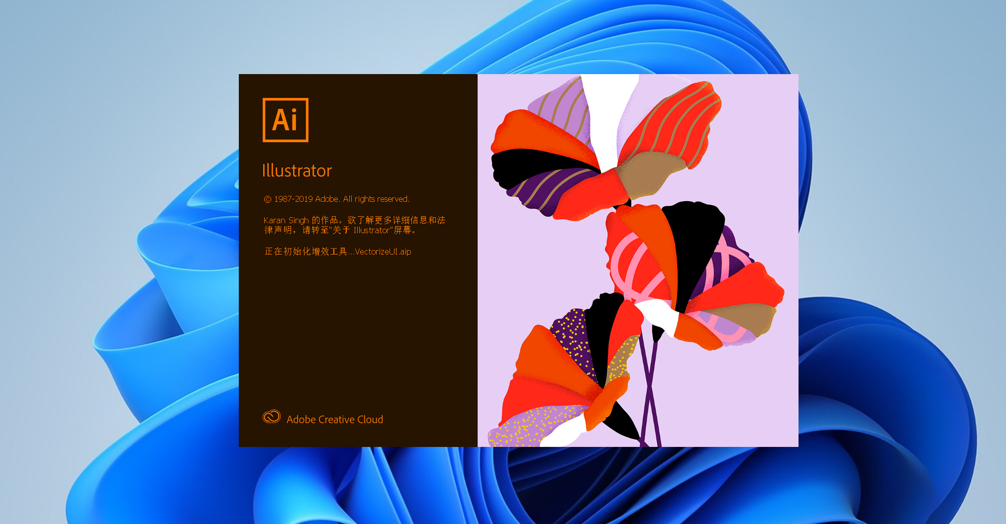 Adobe Illustrator 2020下载与安装教程