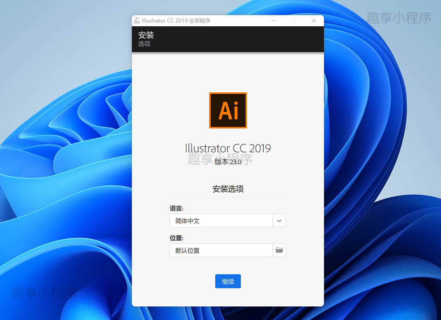 图片[2]-Adobe Illustrator 2019下载与安装教程-FunShare·趣享