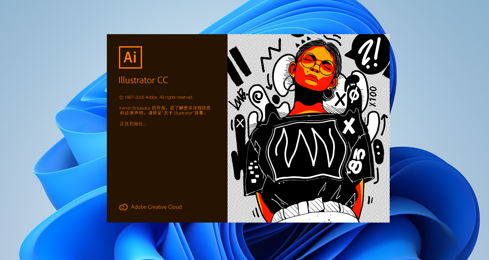 Adobe Illustrator 2019下载与安装教程