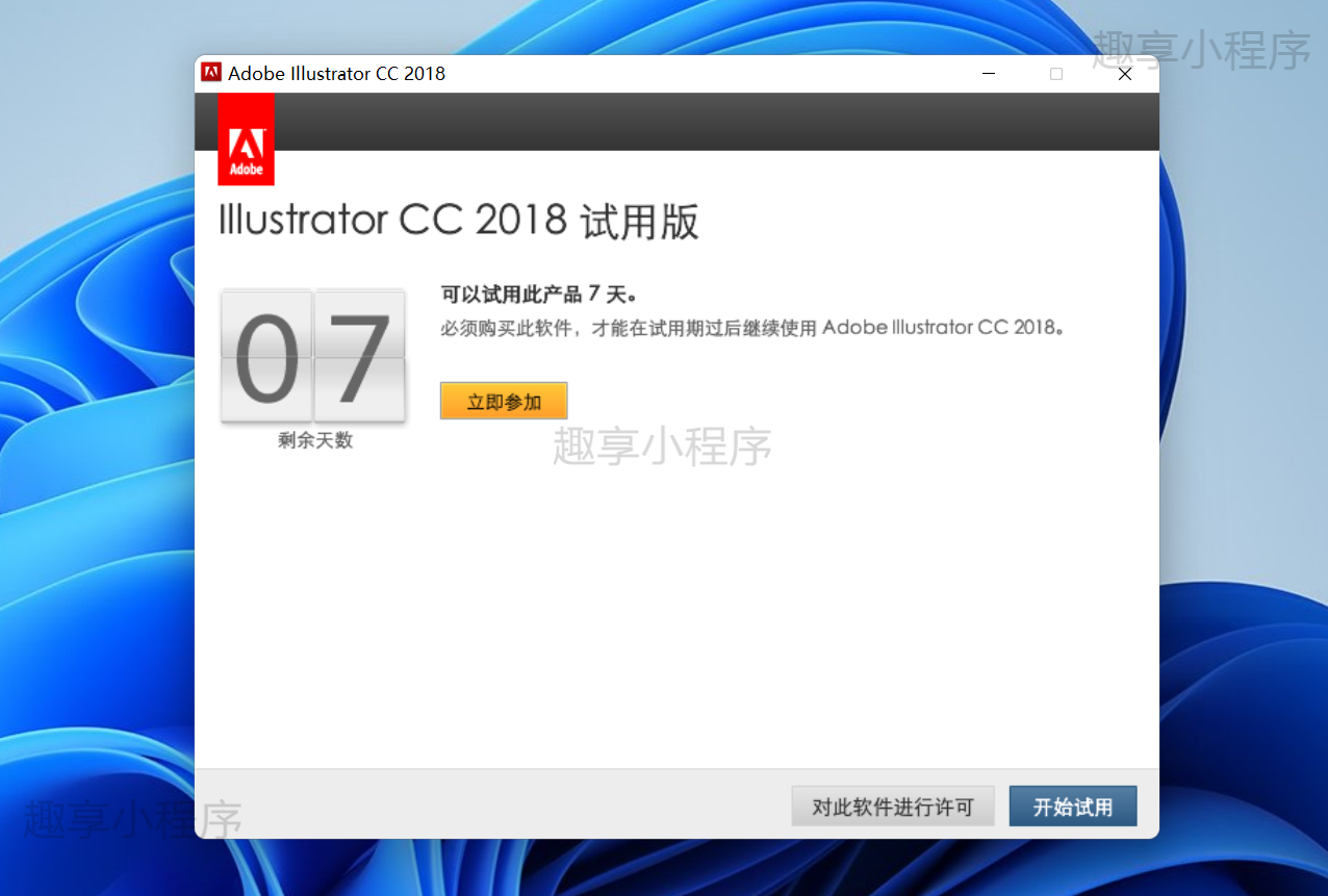 图片[4]-Adobe Illustrator 2018下载与安装教程-FunShare·趣享