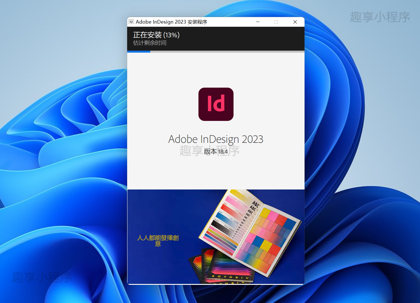 图片[3]-Adobe InDesign 2023下载与安装教程-FunShare·趣享