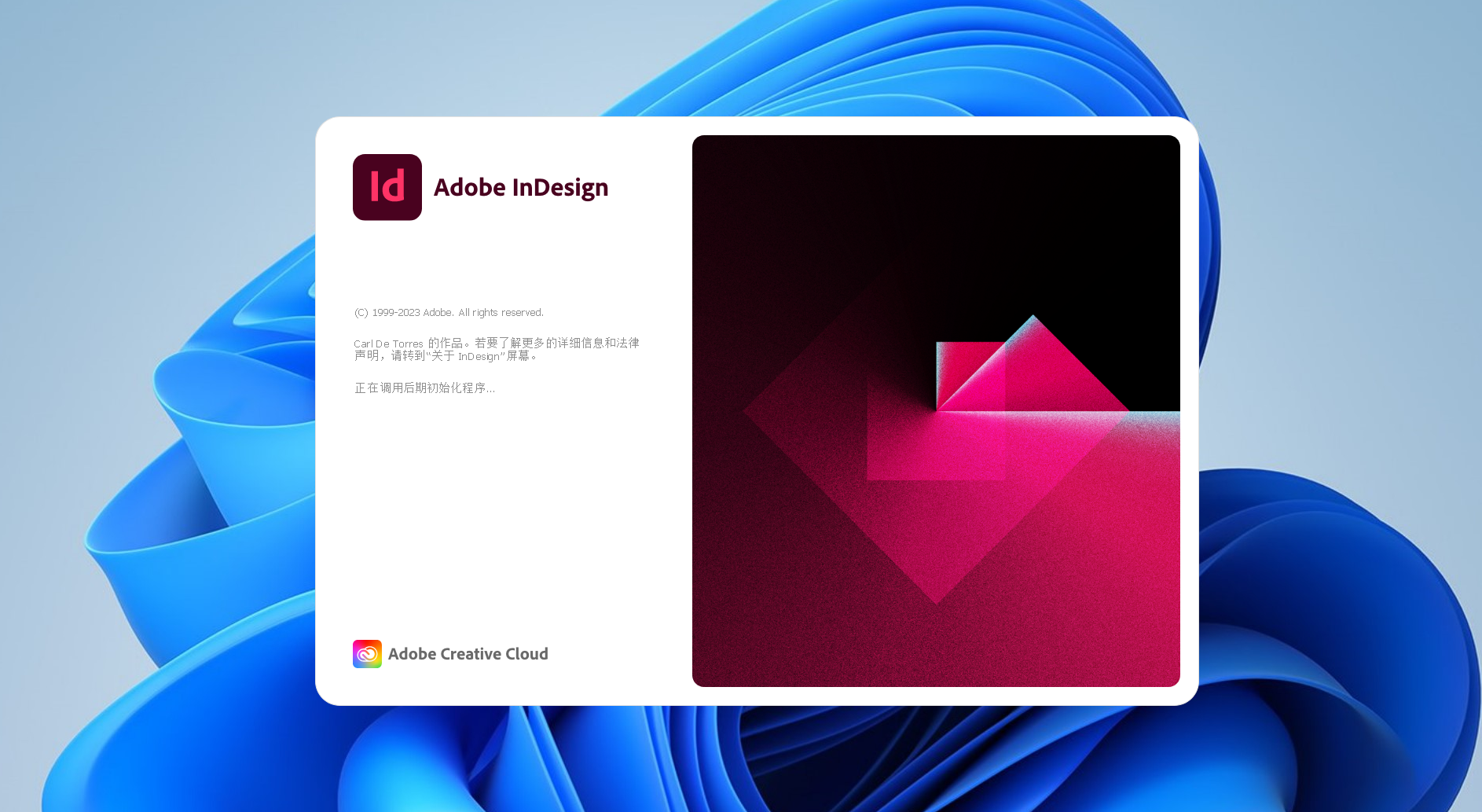 Adobe InDesign 2023下载与安装教程