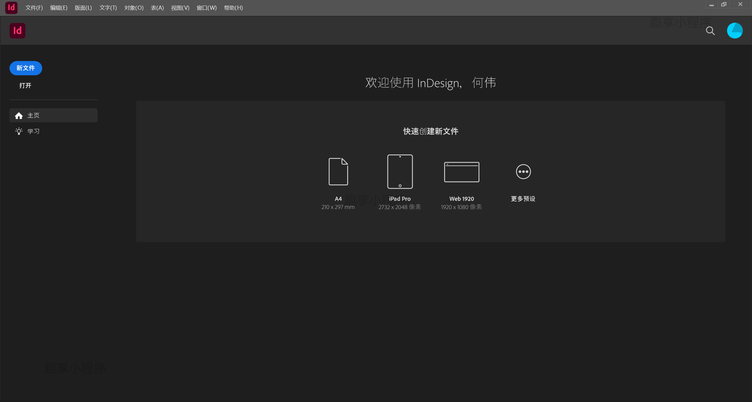 图片[5]-Adobe InDesign 2023下载与安装教程-FunShare·趣享