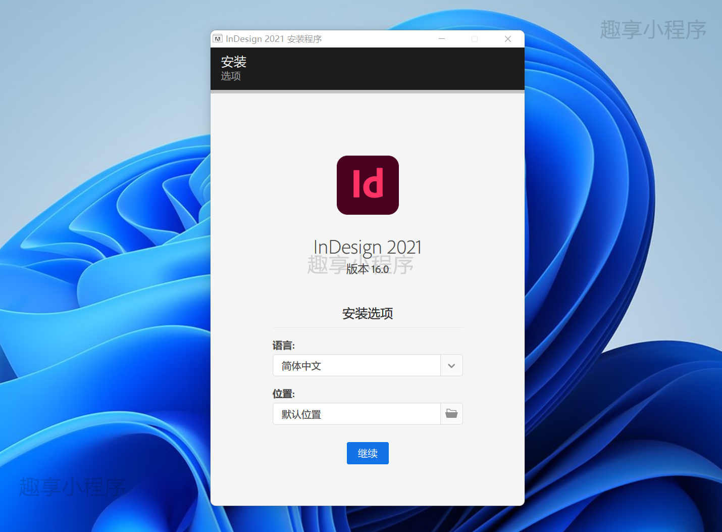 图片[2]-Adobe InDesign 2021下载与安装教程-FunShare·趣享