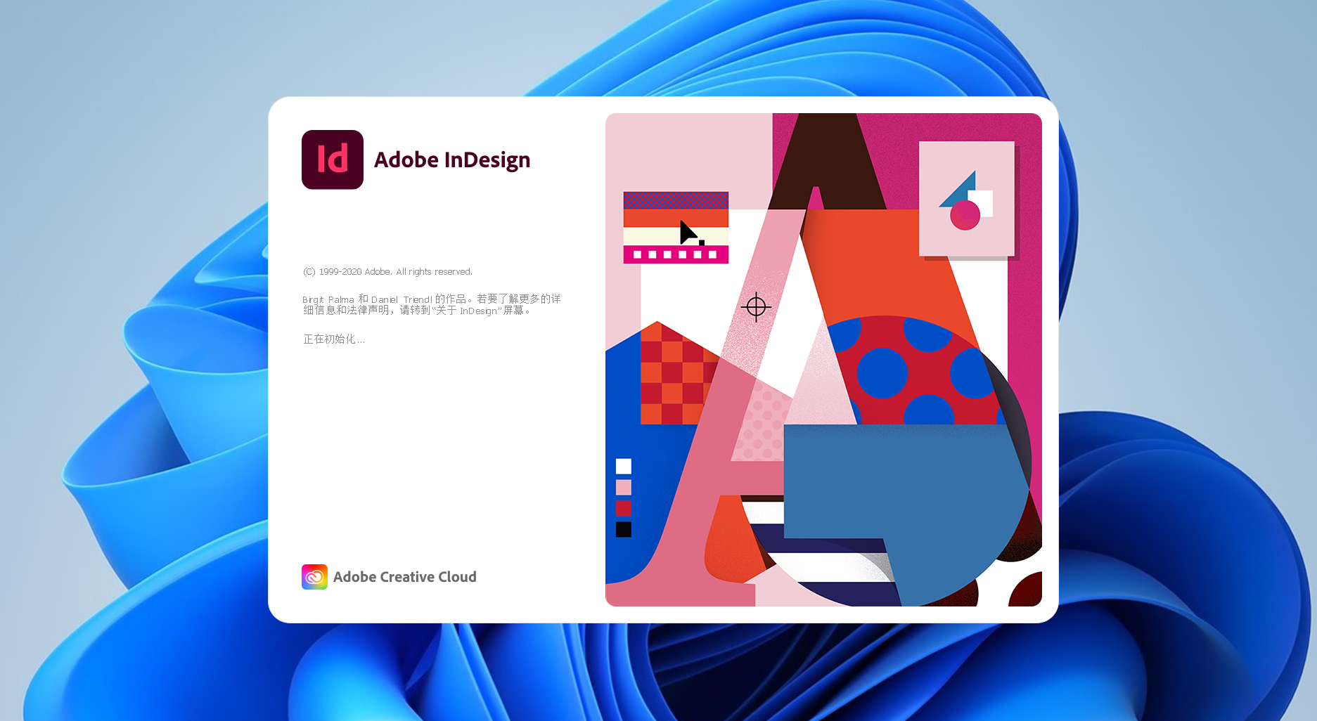 Adobe InDesign 2021下载与安装教程