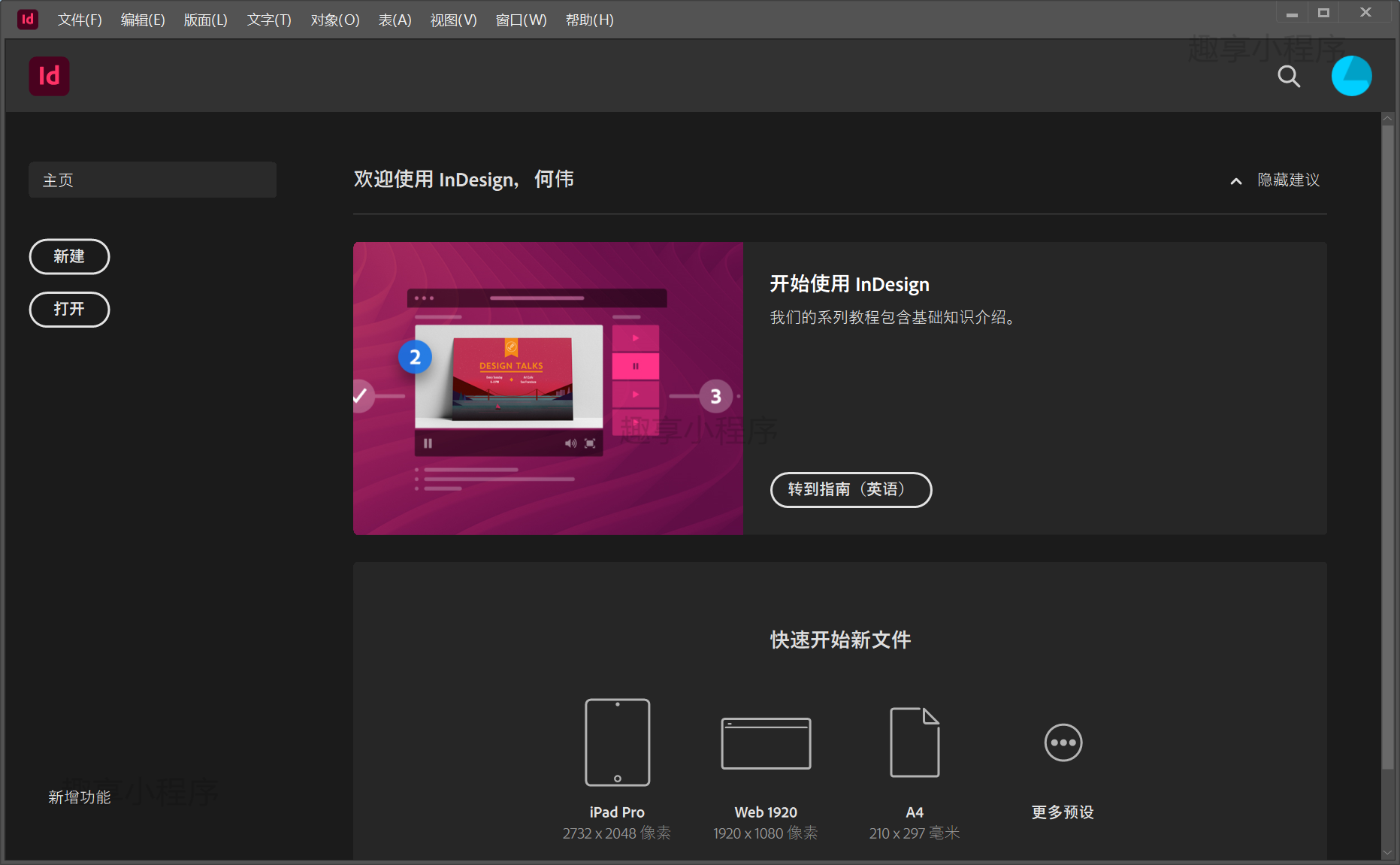 图片[5]-Adobe InDesign 2021下载与安装教程-FunShare·趣享