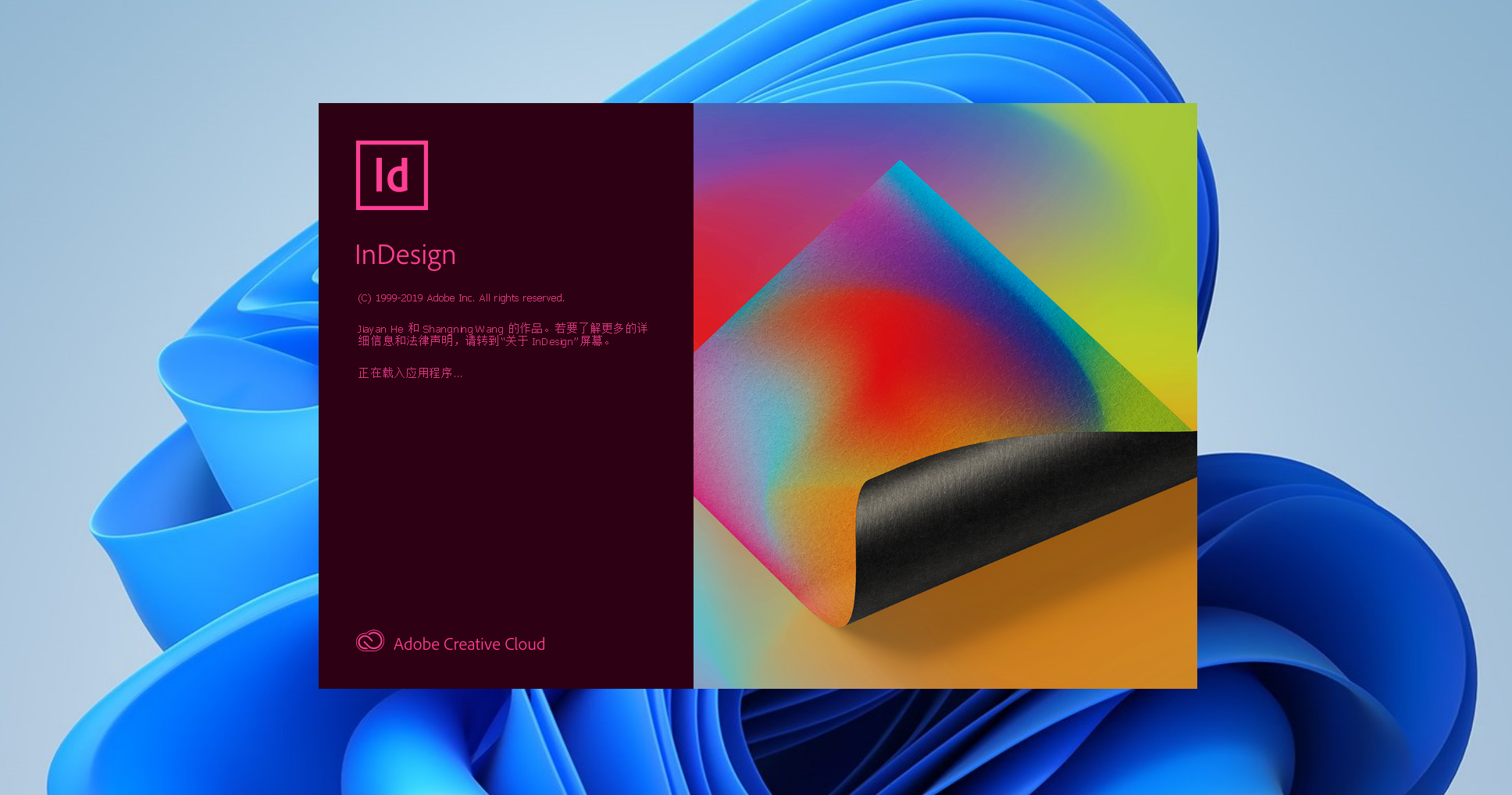 Adobe InDesign 2020下载安装教程