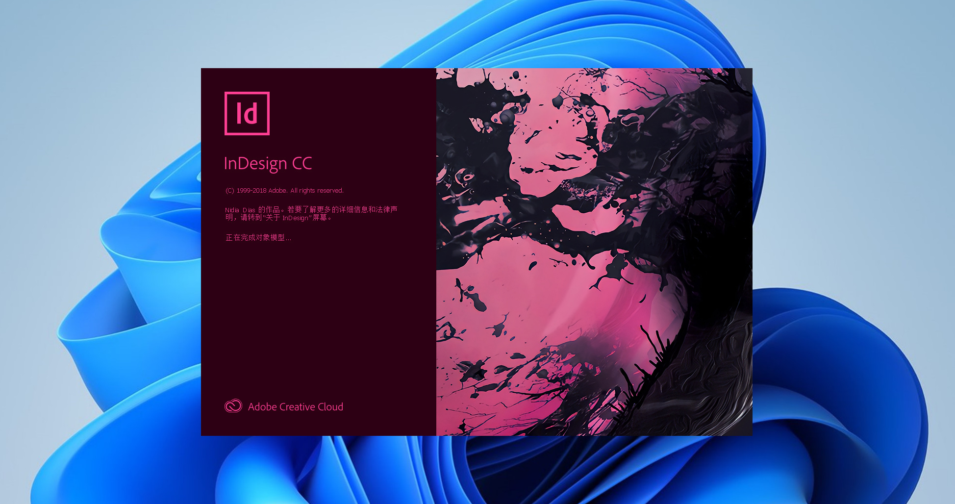 Adobe InDesign 2019下载与安装教程