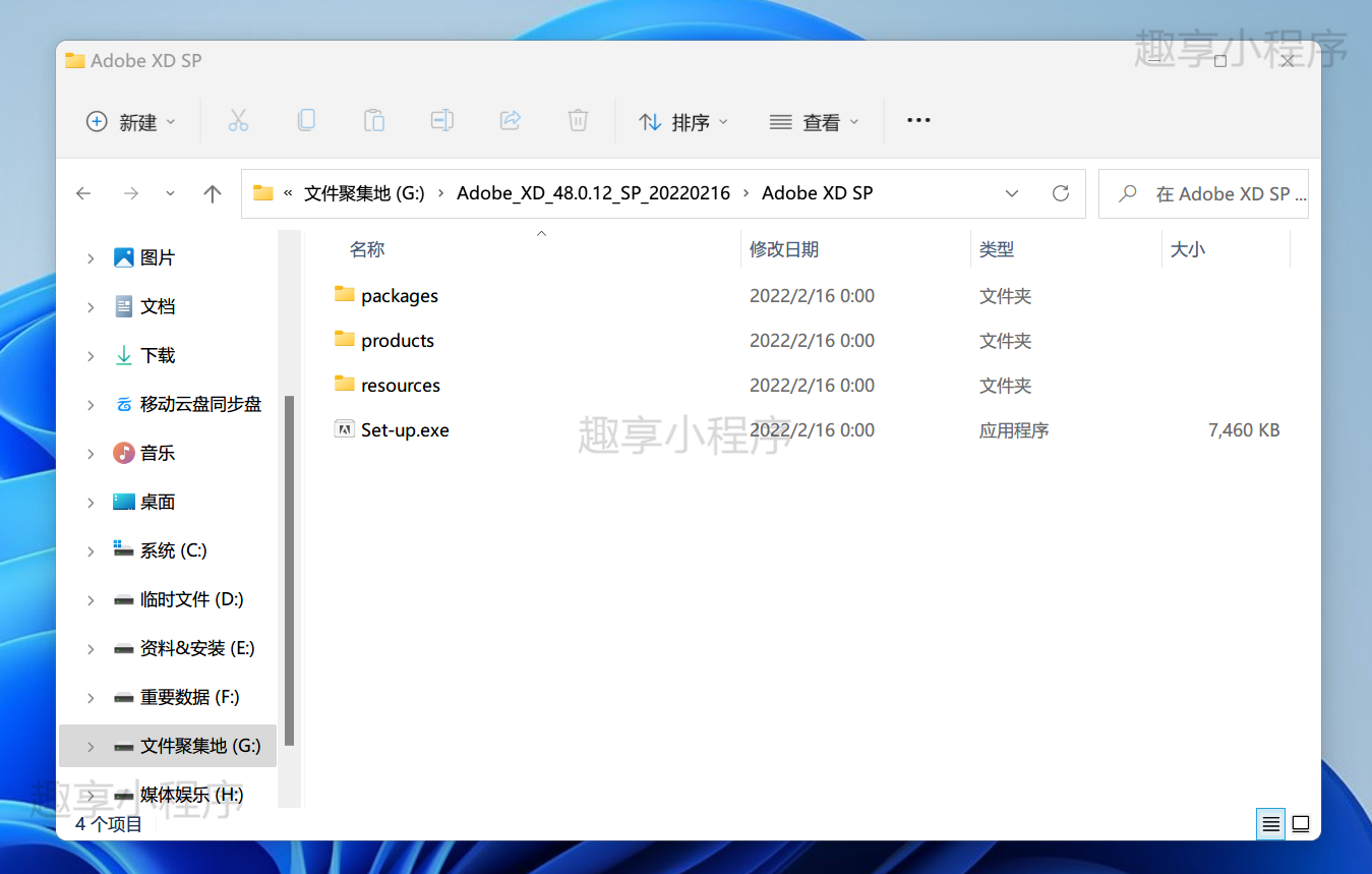 图片[1]-Adobe_XD_48.0.12下载与安装教程-FunShare·趣享