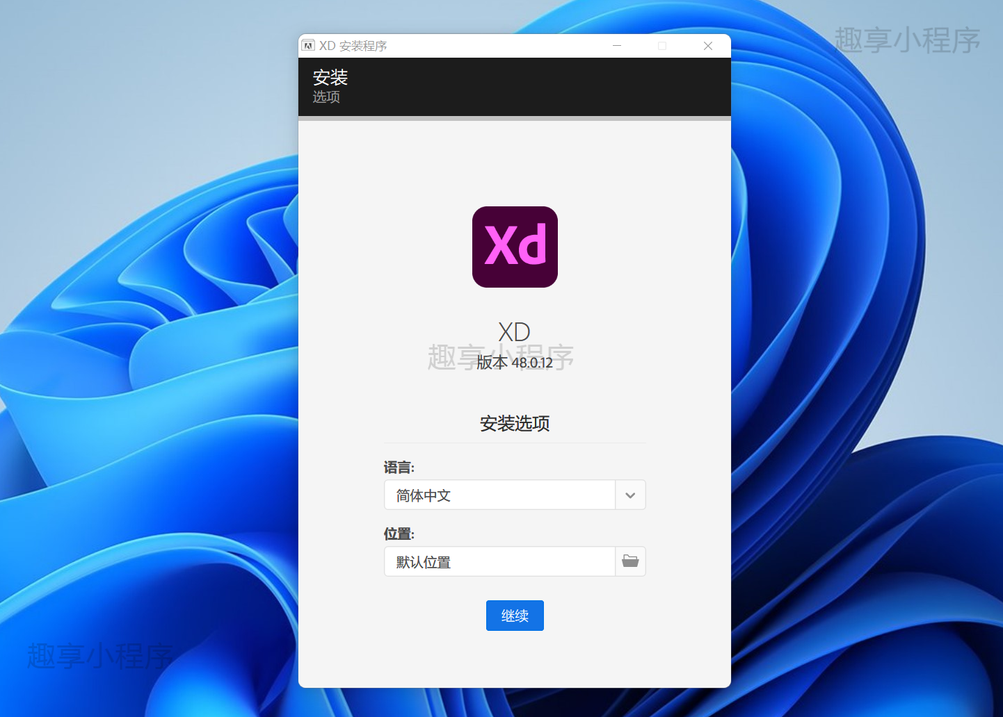 图片[2]-Adobe_XD_48.0.12下载与安装教程-FunShare·趣享