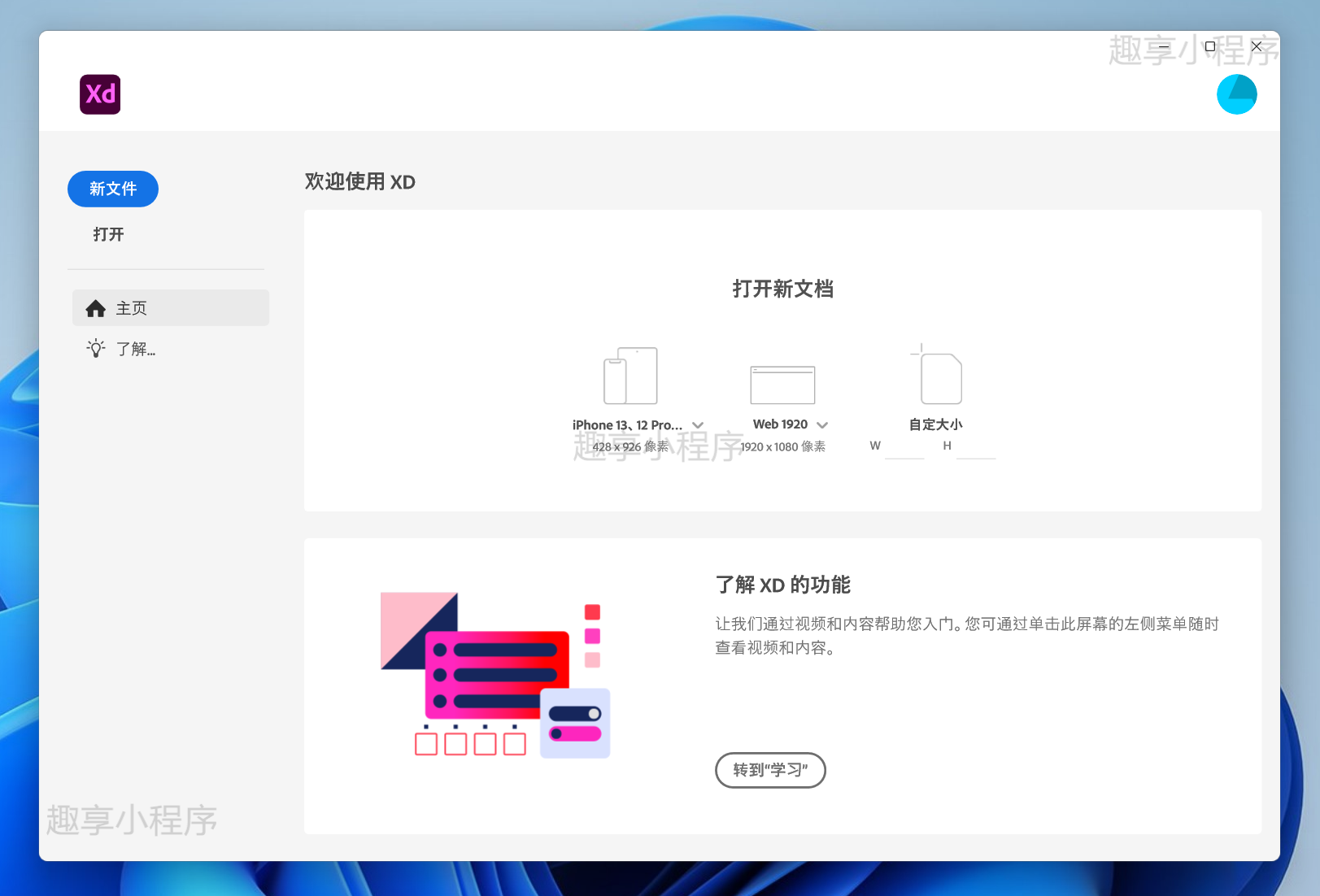 图片[5]-Adobe_XD_48.0.12下载与安装教程-FunShare·趣享