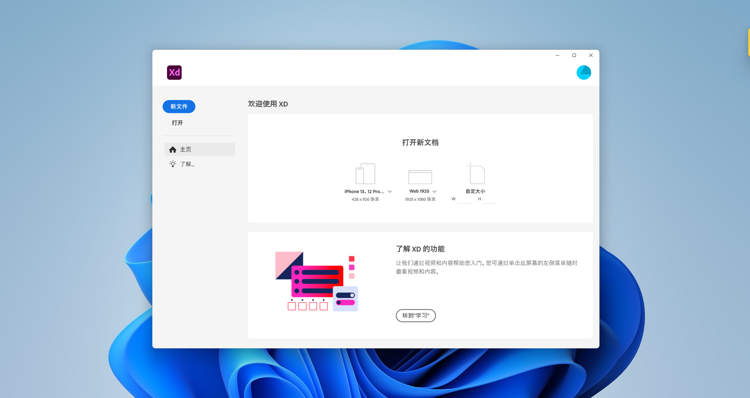 Adobe XD 45.0.62下载与安装教程