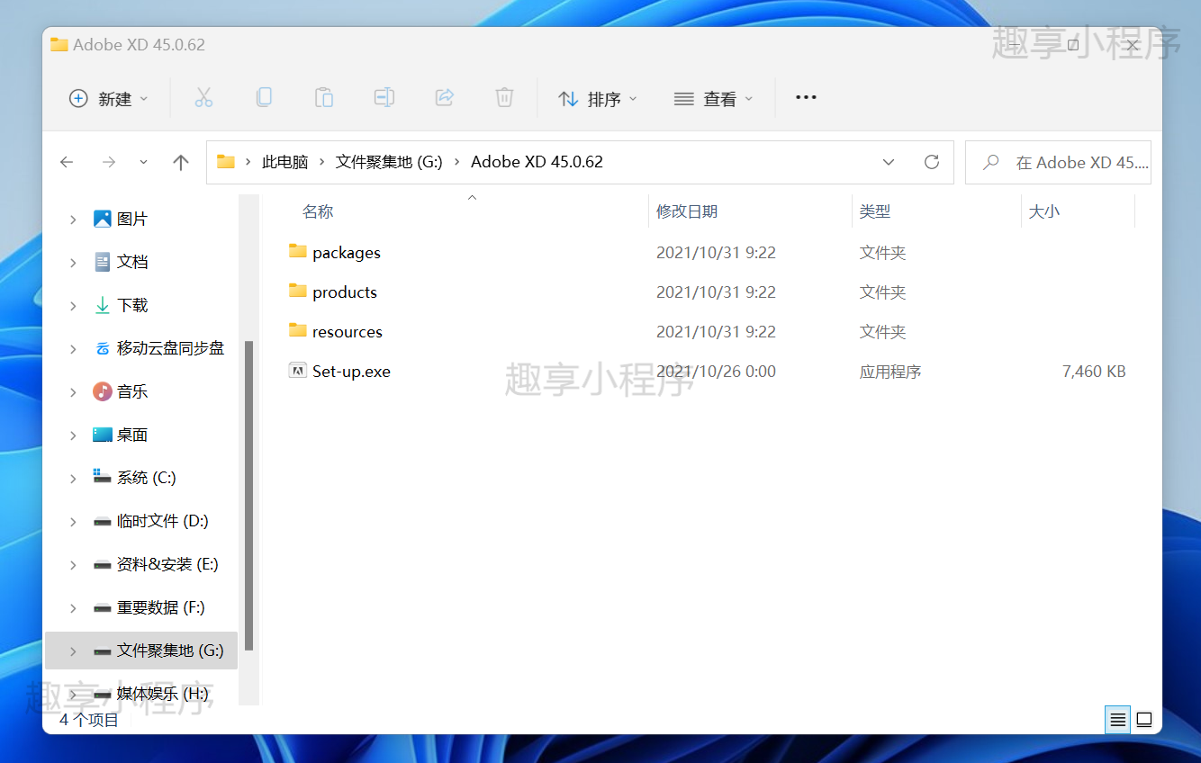 图片[1]-Adobe XD 45.0.62下载与安装教程-FunShare·趣享