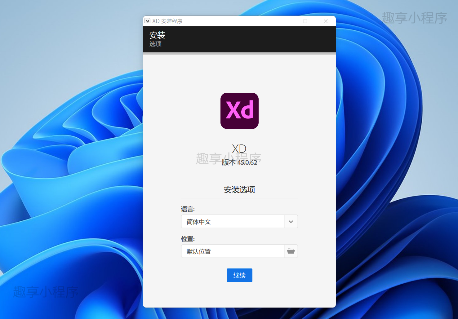 图片[2]-Adobe XD 45.0.62下载与安装教程-FunShare·趣享