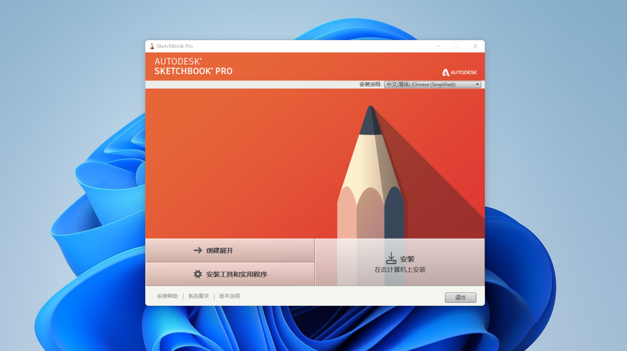 Autodesk SketchBook Pro 2022下载与安装教程