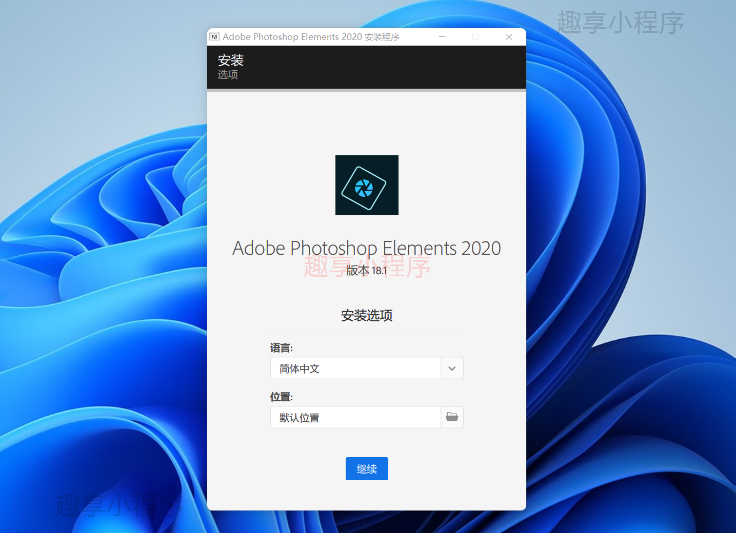 图片[2]-Adobe Photoshop Elements 2020 下载与安装教程-FunShare·趣享