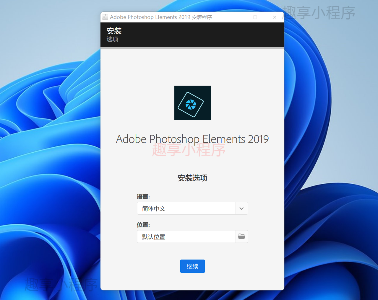 图片[2]-Adobe Photoshop Elements 2019下载与安装教程-FunShare·趣享