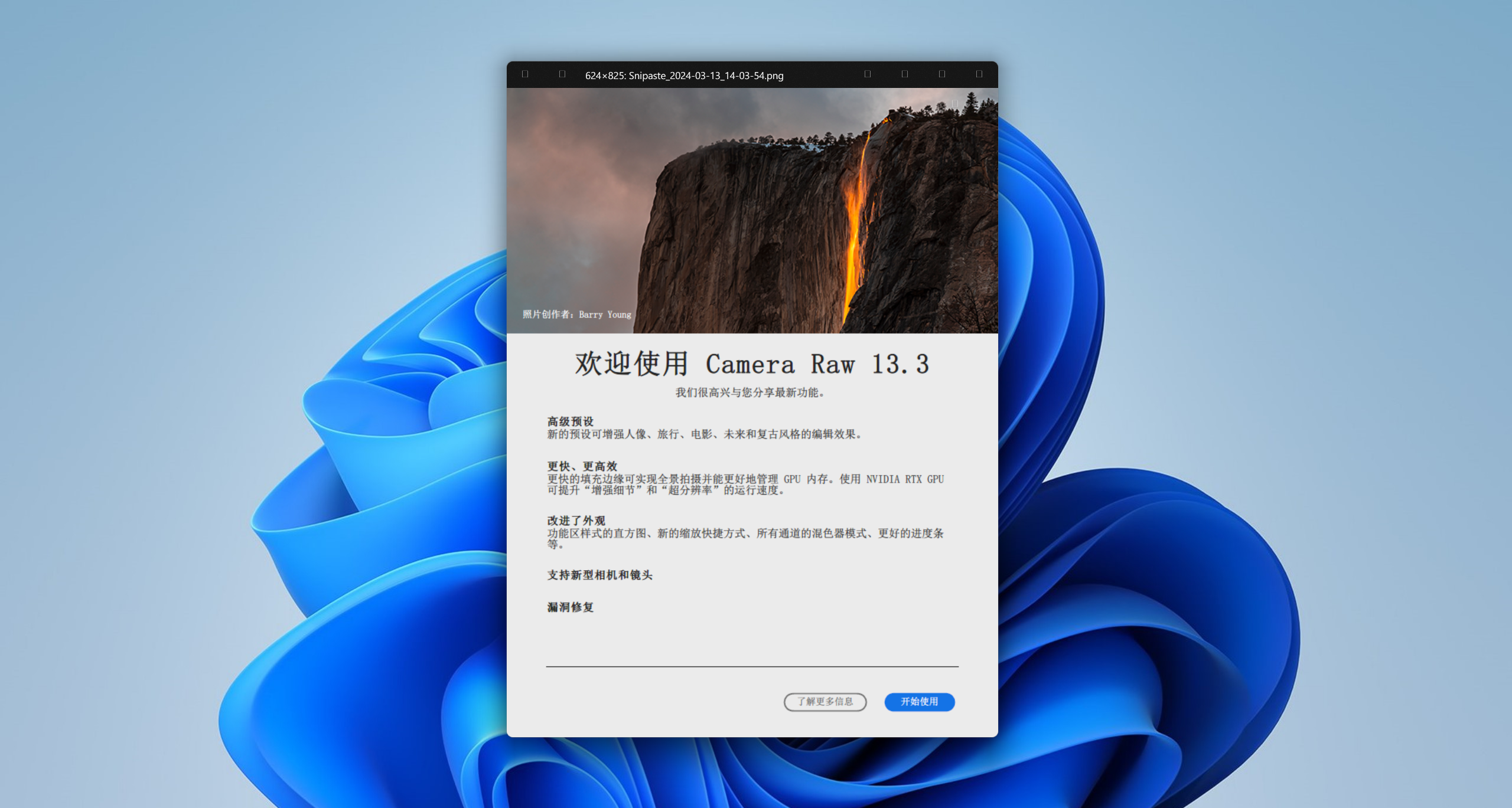 AdobeCameraRaw 13.3下载与安装教程