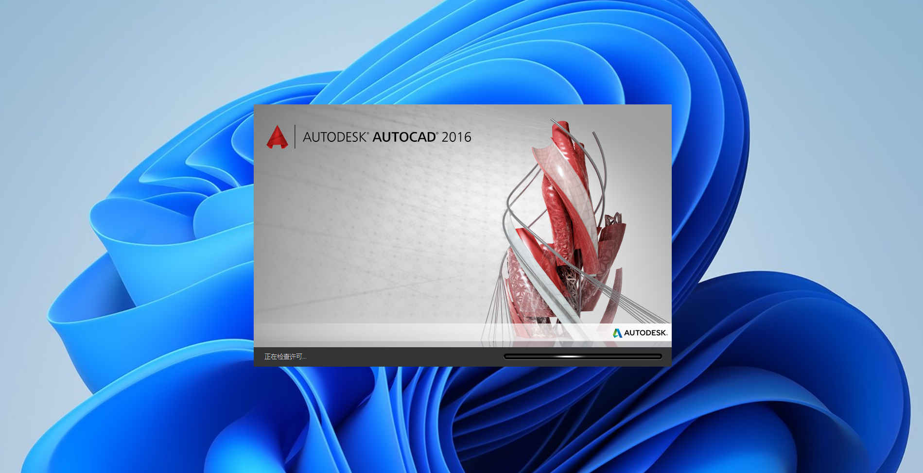 AutoCAD 2016 下载与安装教程