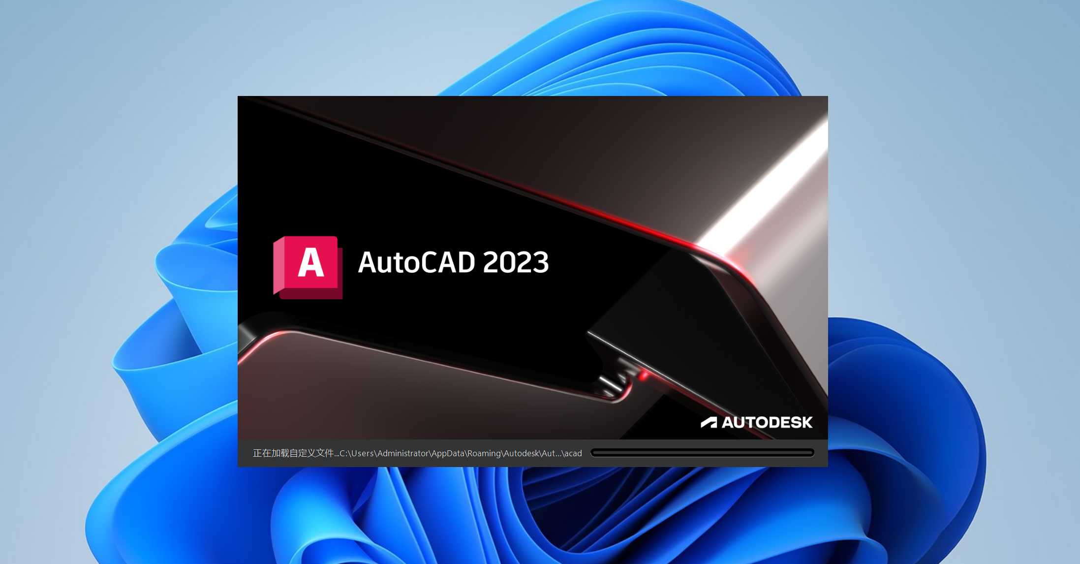 AutoCAD 2023（精简版）下载与安装教程