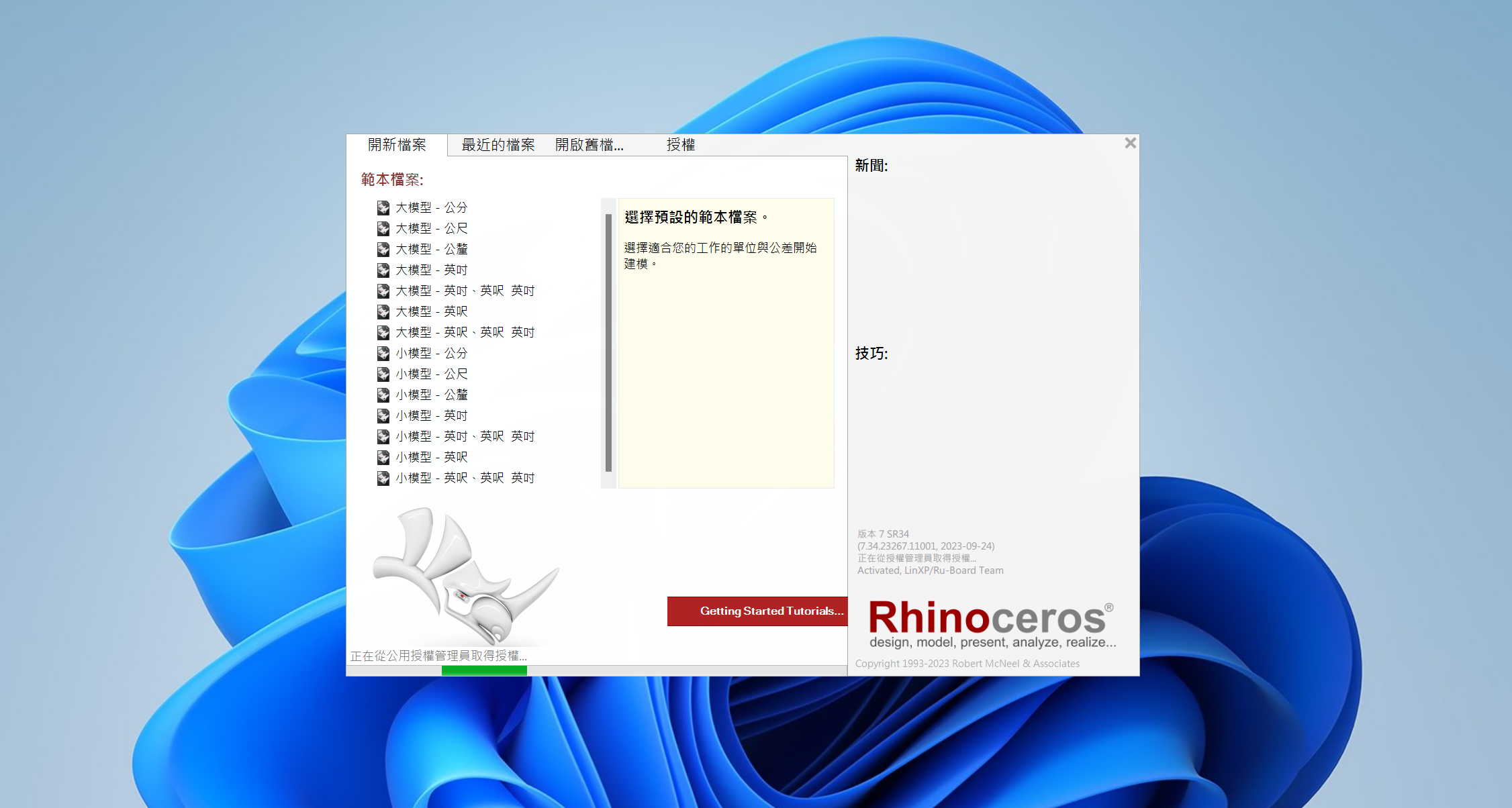 Rhino（犀牛）7.34下载与安装教程