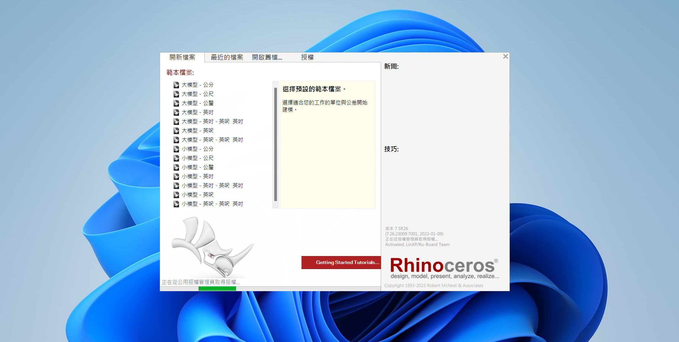 Rhino（犀牛）7.26下载与安装教程