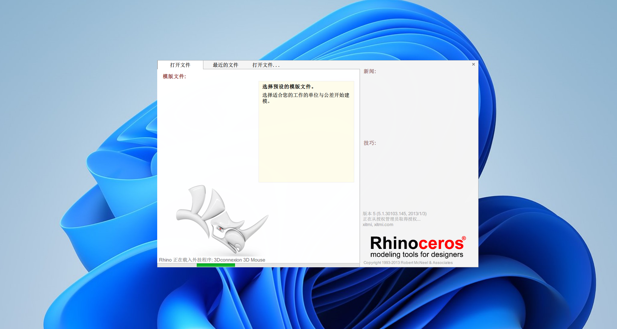 Rhino（犀牛）5.0下载与安装教程