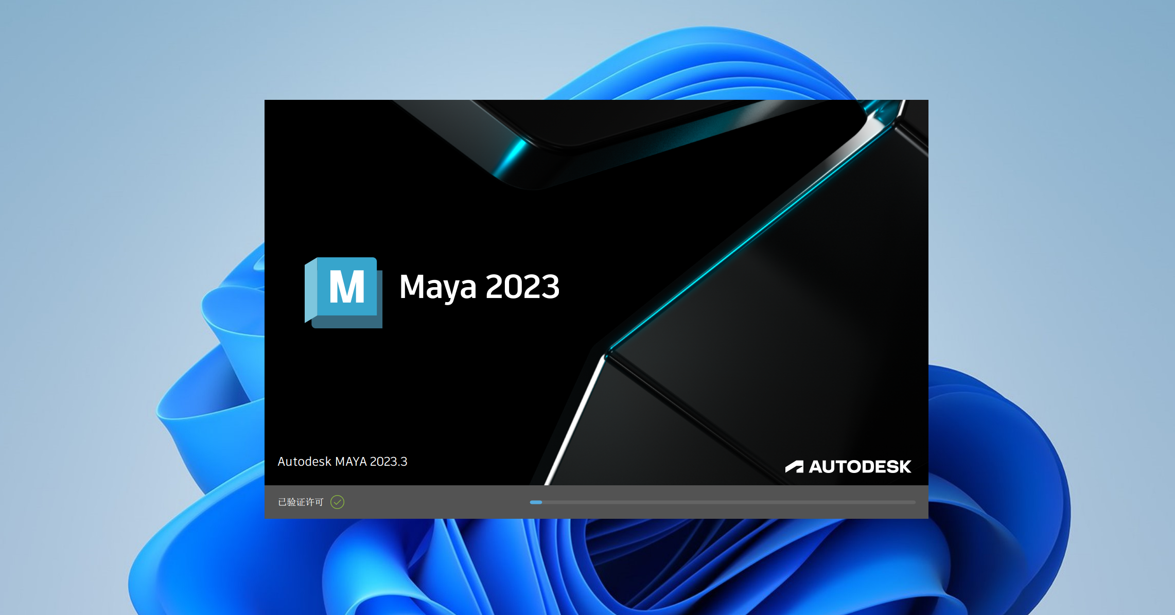 Autodesk Maya 2023下载与安装教程