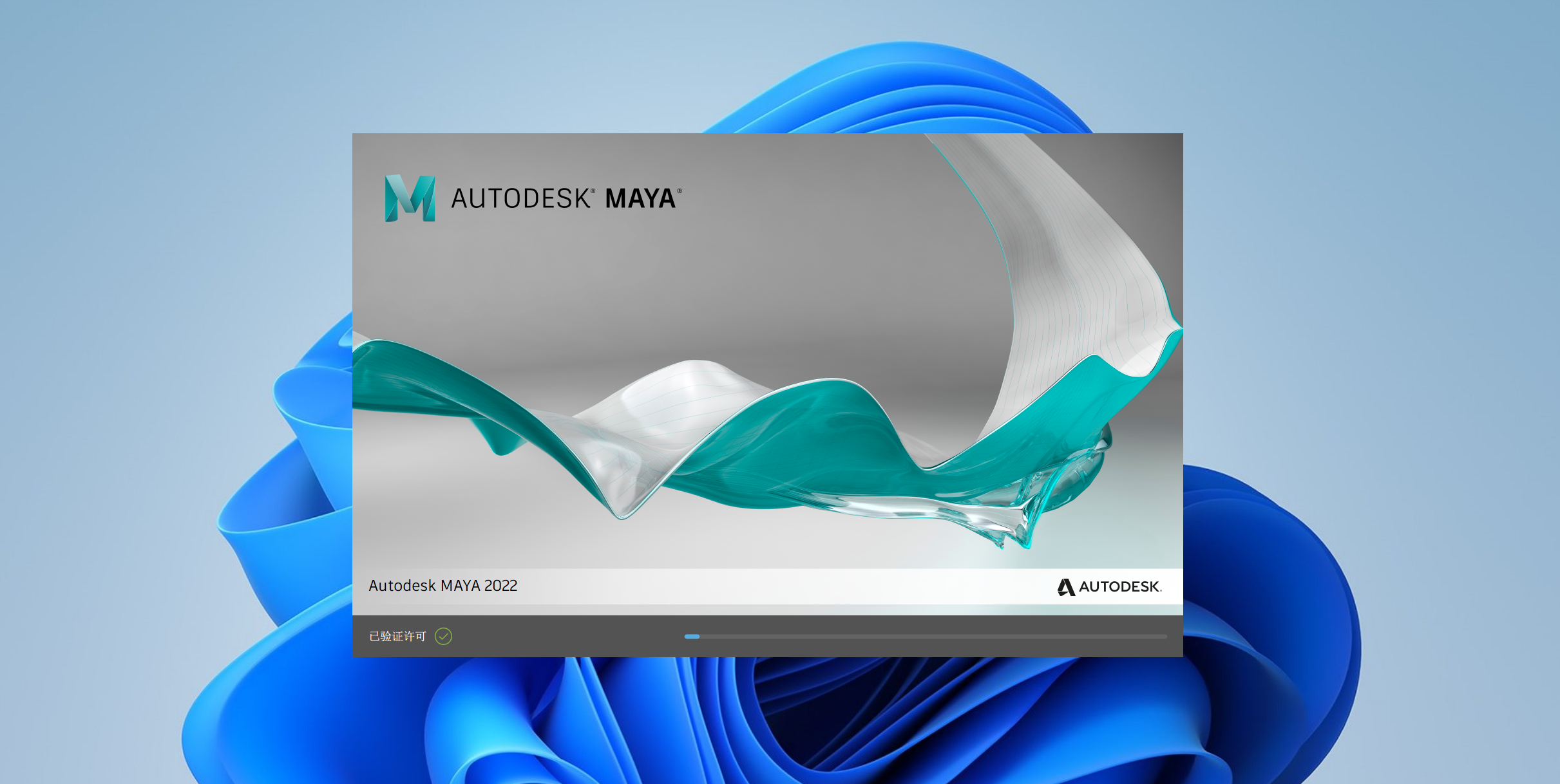 Autodesk Maya 2022下载与安装教程