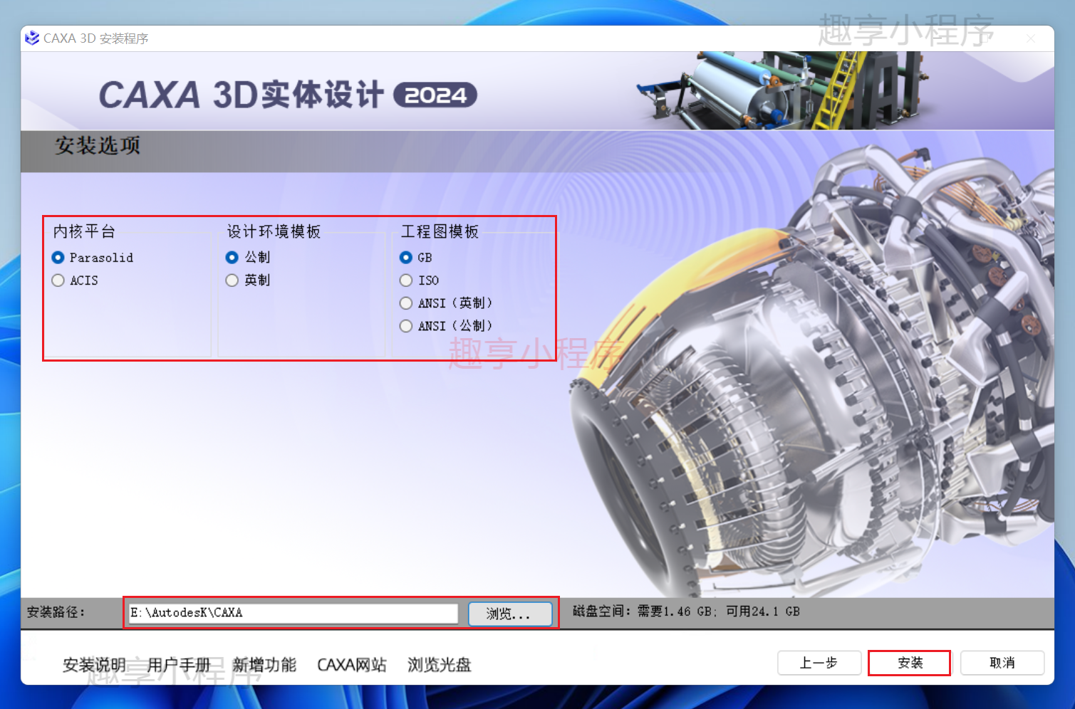 图片[6]-CAXA 3D实体设计 2024下载与安装教程-FunShare·趣享