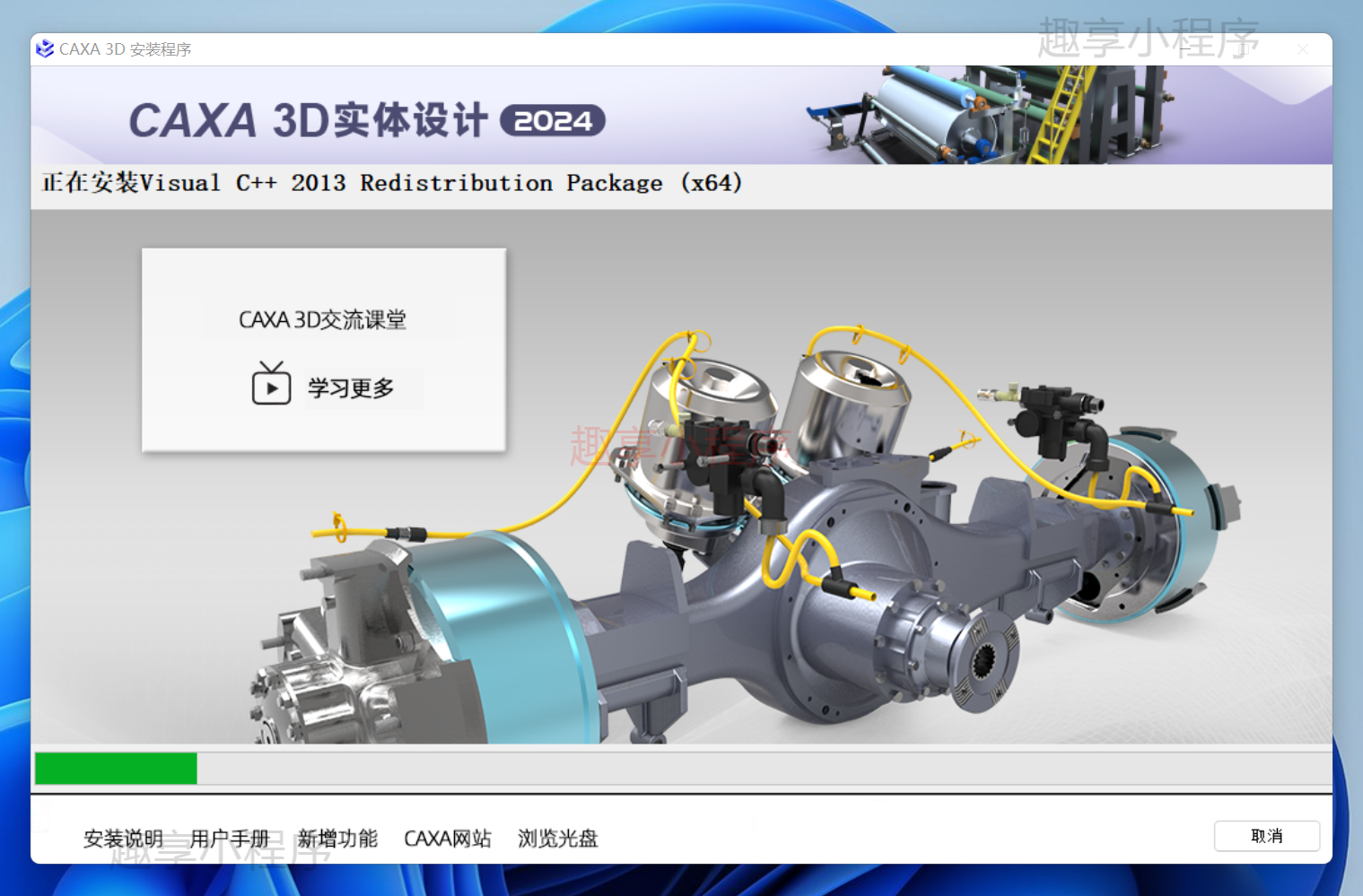 图片[7]-CAXA 3D实体设计 2024下载与安装教程-FunShare·趣享