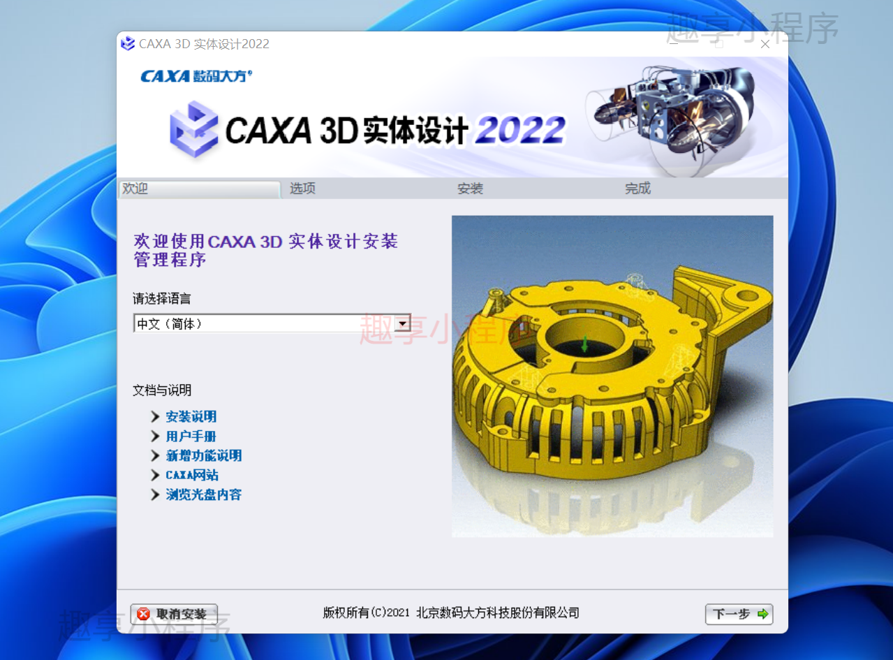 图片[3]-CAXA 3D 实体设计 2022下载与安装教程-FunShare·趣享