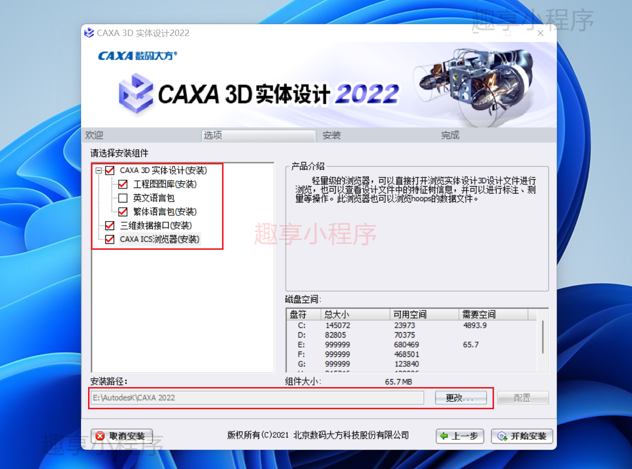 图片[4]-CAXA 3D 实体设计 2022下载与安装教程-FunShare·趣享