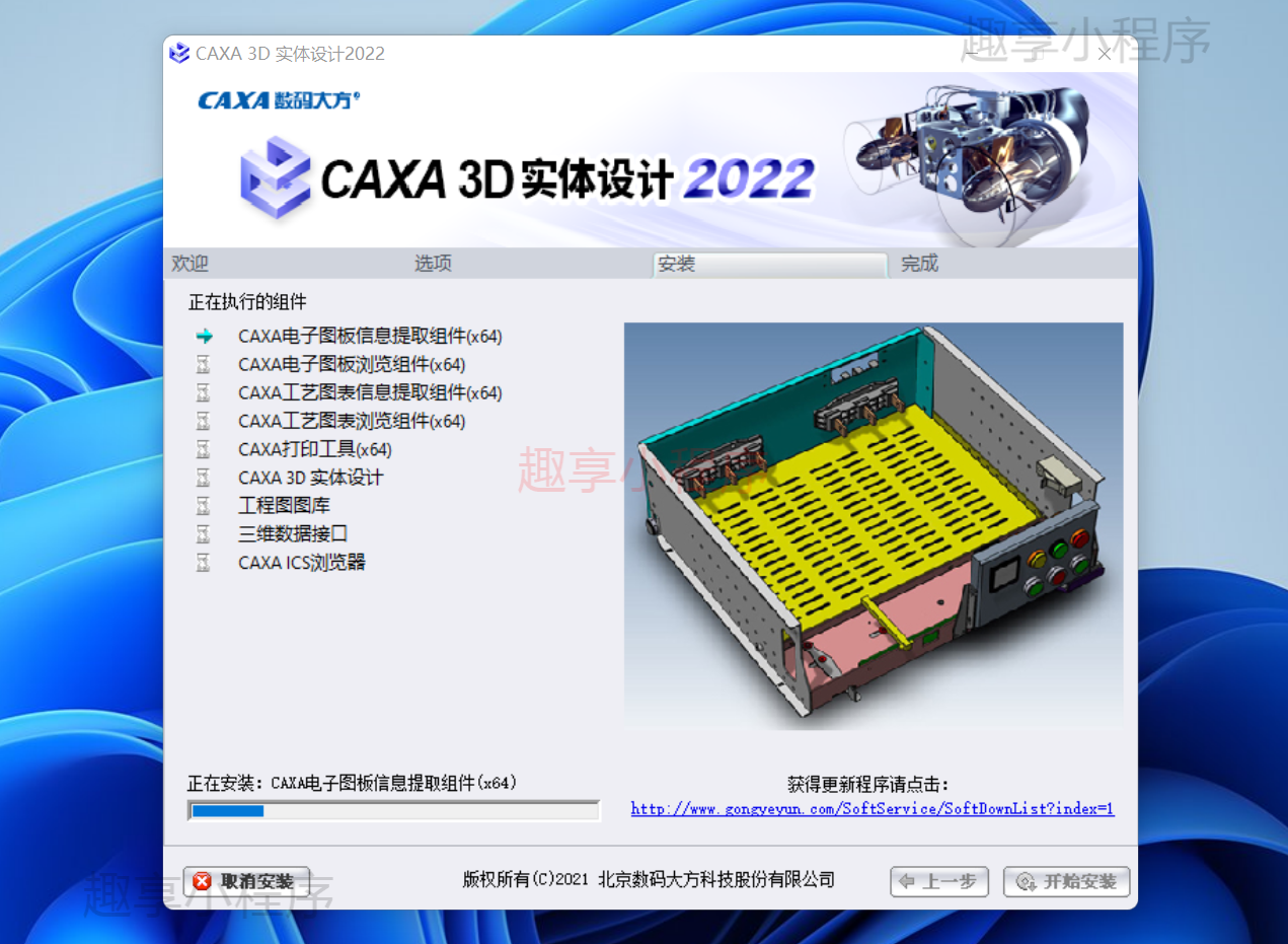 图片[5]-CAXA 3D 实体设计 2022下载与安装教程-FunShare·趣享