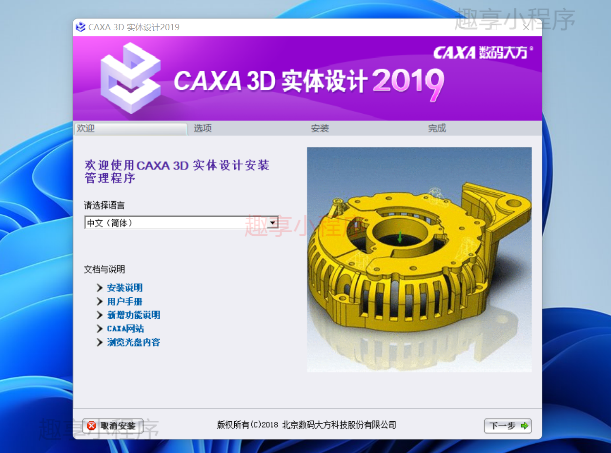 图片[3]-CAXA 3D 实体设计 2019下载与安装教程-FunShare·趣享