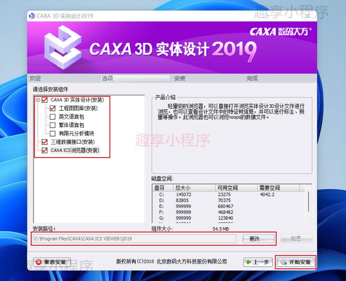 图片[4]-CAXA 3D 实体设计 2019下载与安装教程-FunShare·趣享