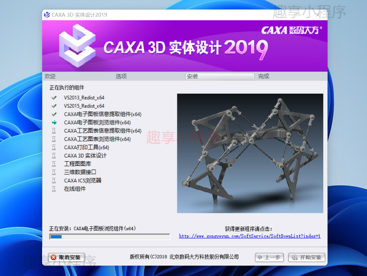 图片[5]-CAXA 3D 实体设计 2019下载与安装教程-FunShare·趣享