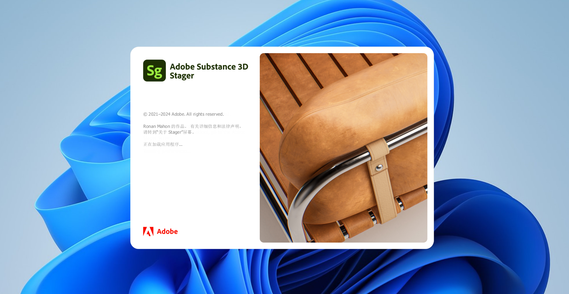 Adobe Substance 3D Stager 2.1.4 下载与安装教程