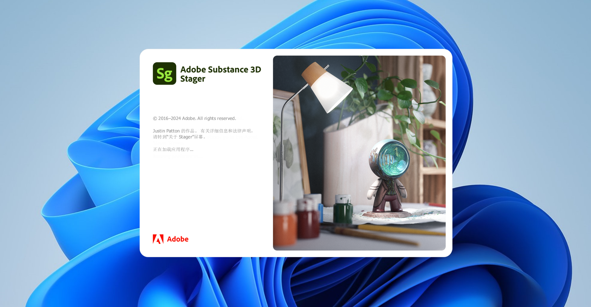 Adobe Substance 3D Stager 1.1.1 下载与安装教程