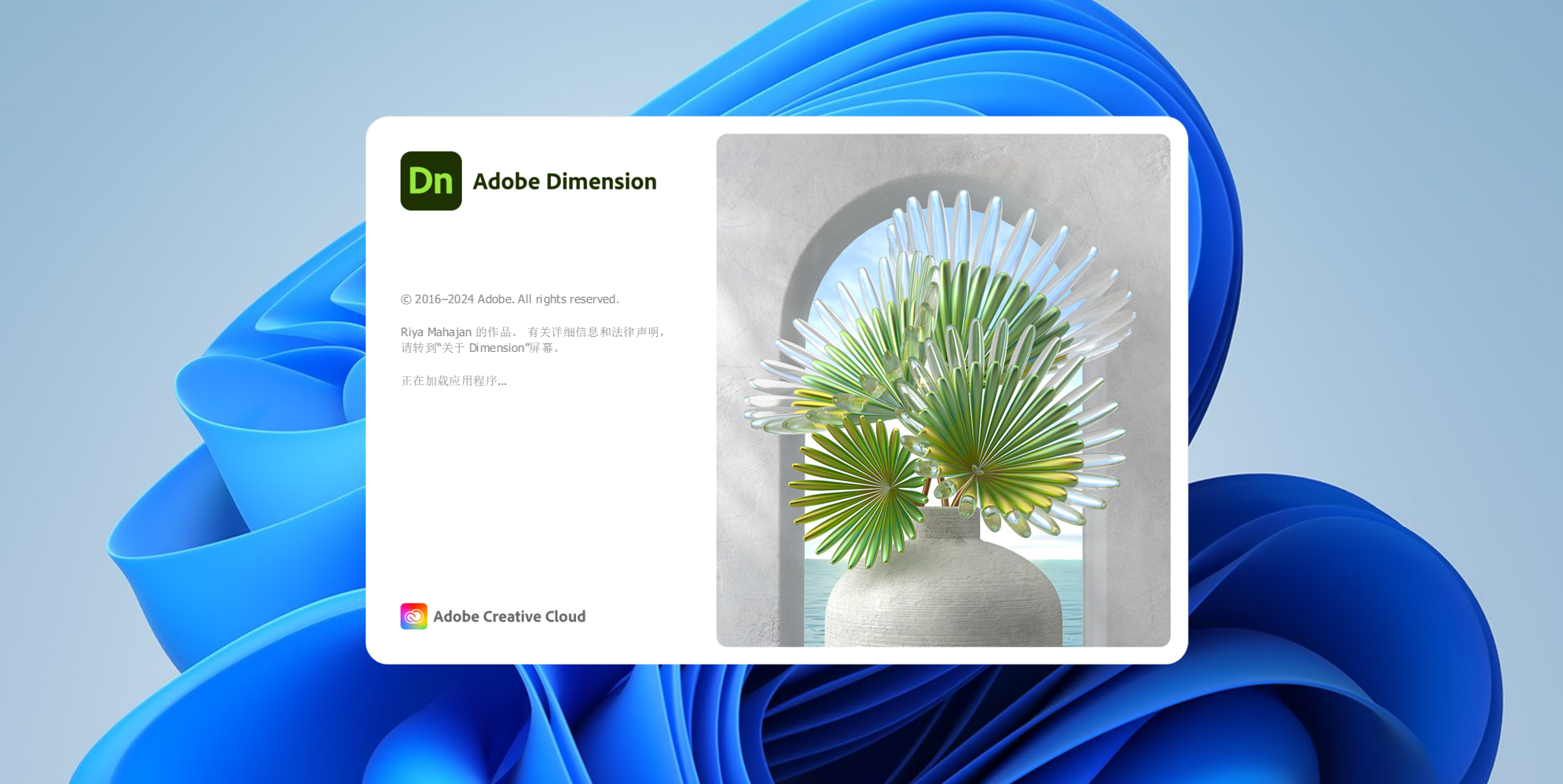 Adobe Dimension v3.4.10下载与安装教程