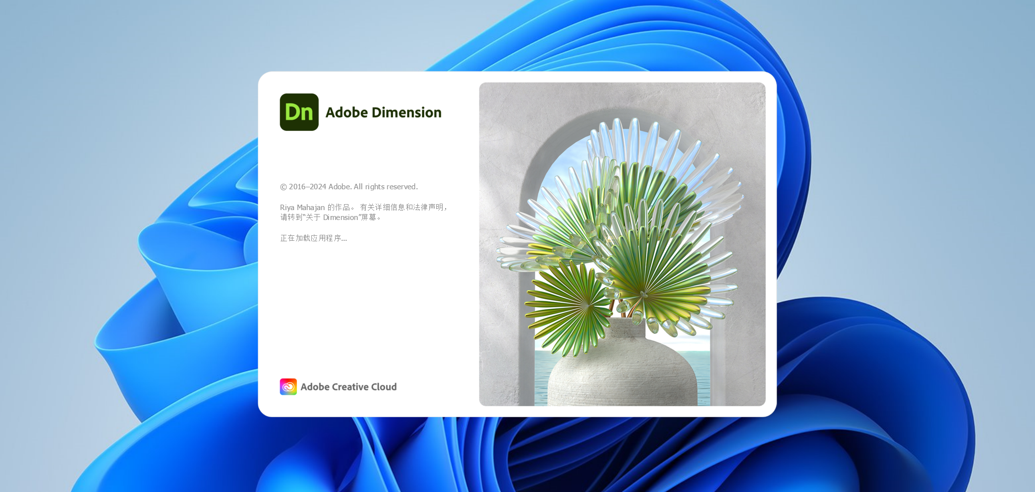 Adobe Dimension CC 2022下载与安装教程