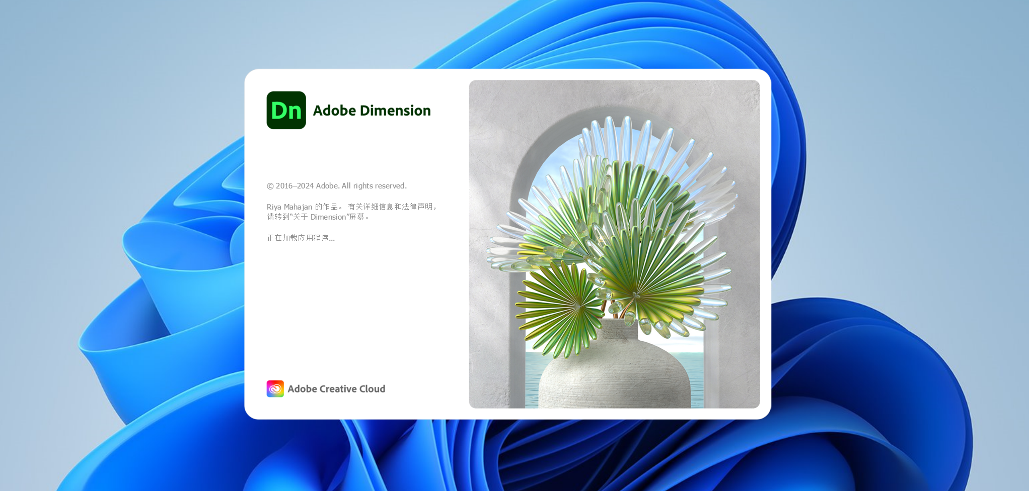 Adobe dimension CC 2021下载与安装教程