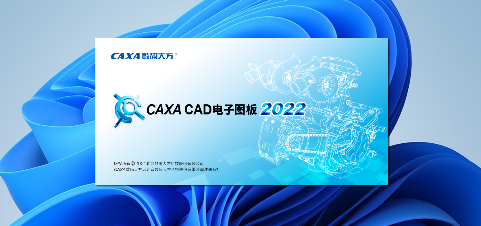 CAXA CAD 电子图版 2022下载与安装教程