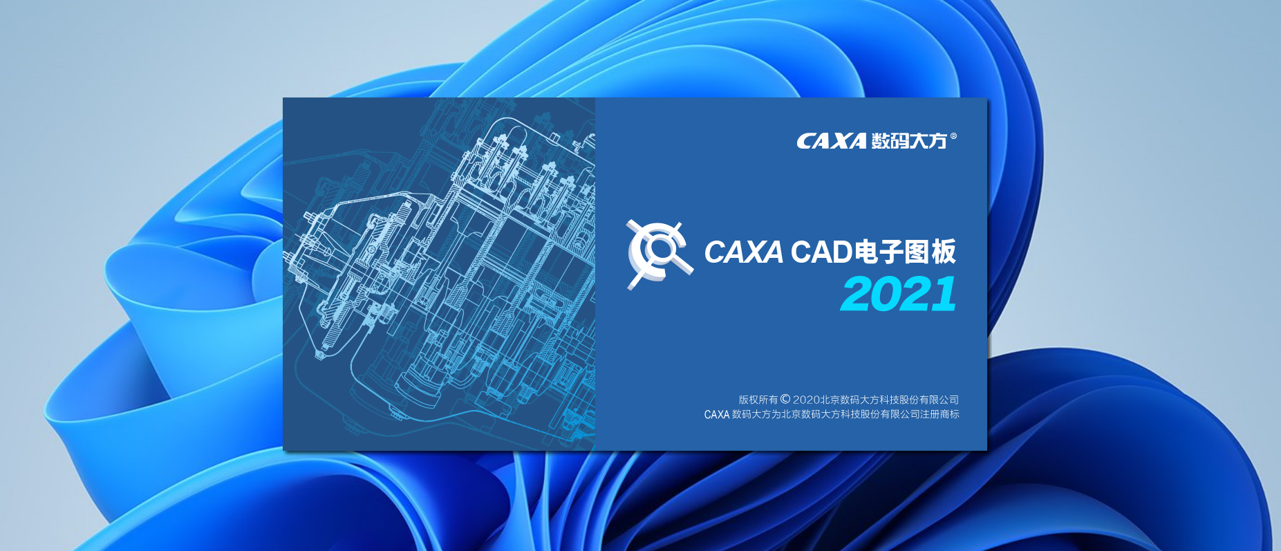 CAXA CAD 电子图版2021下载与安装教程