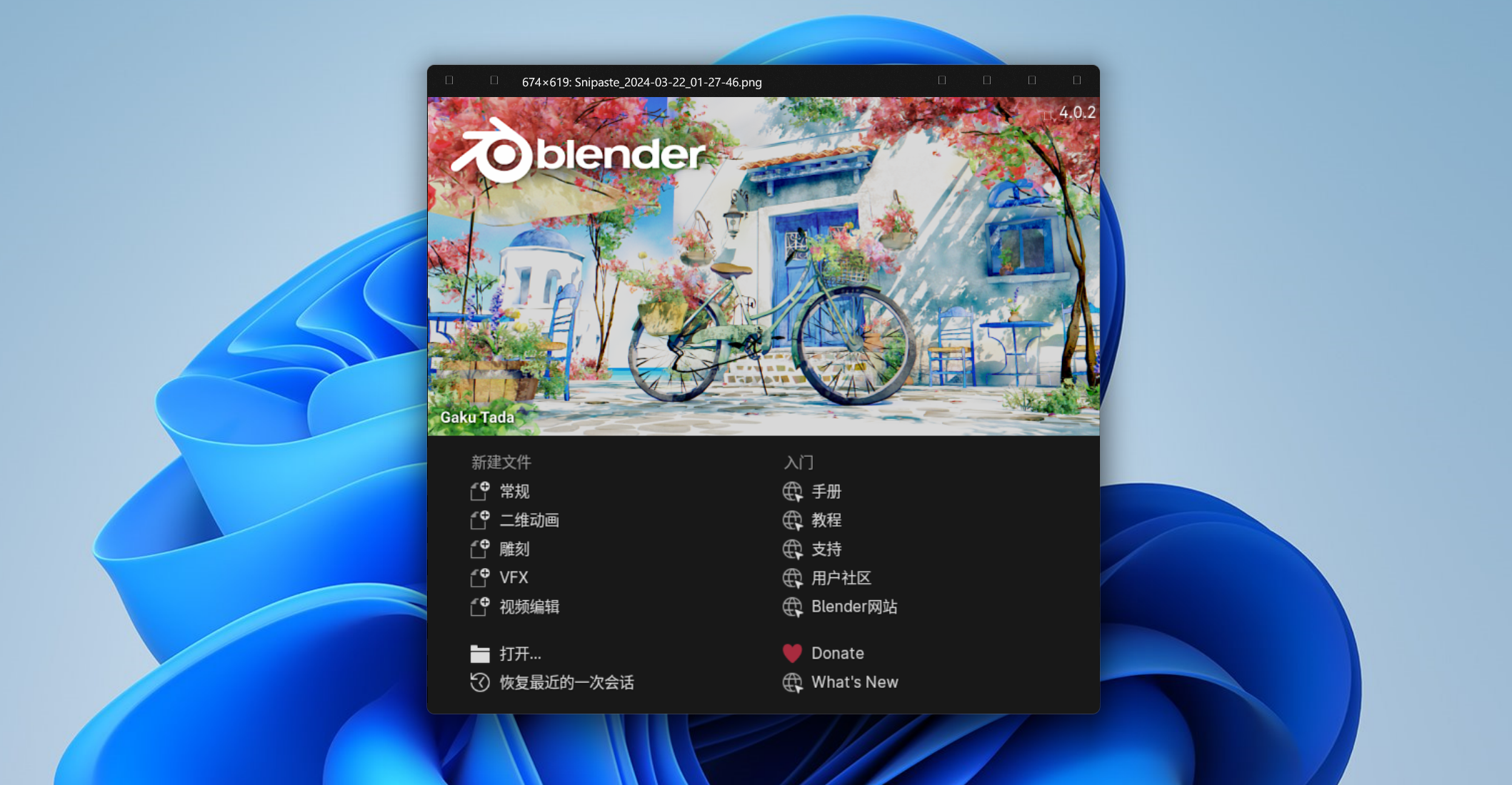 Blender v4.0.2下载与安装教程