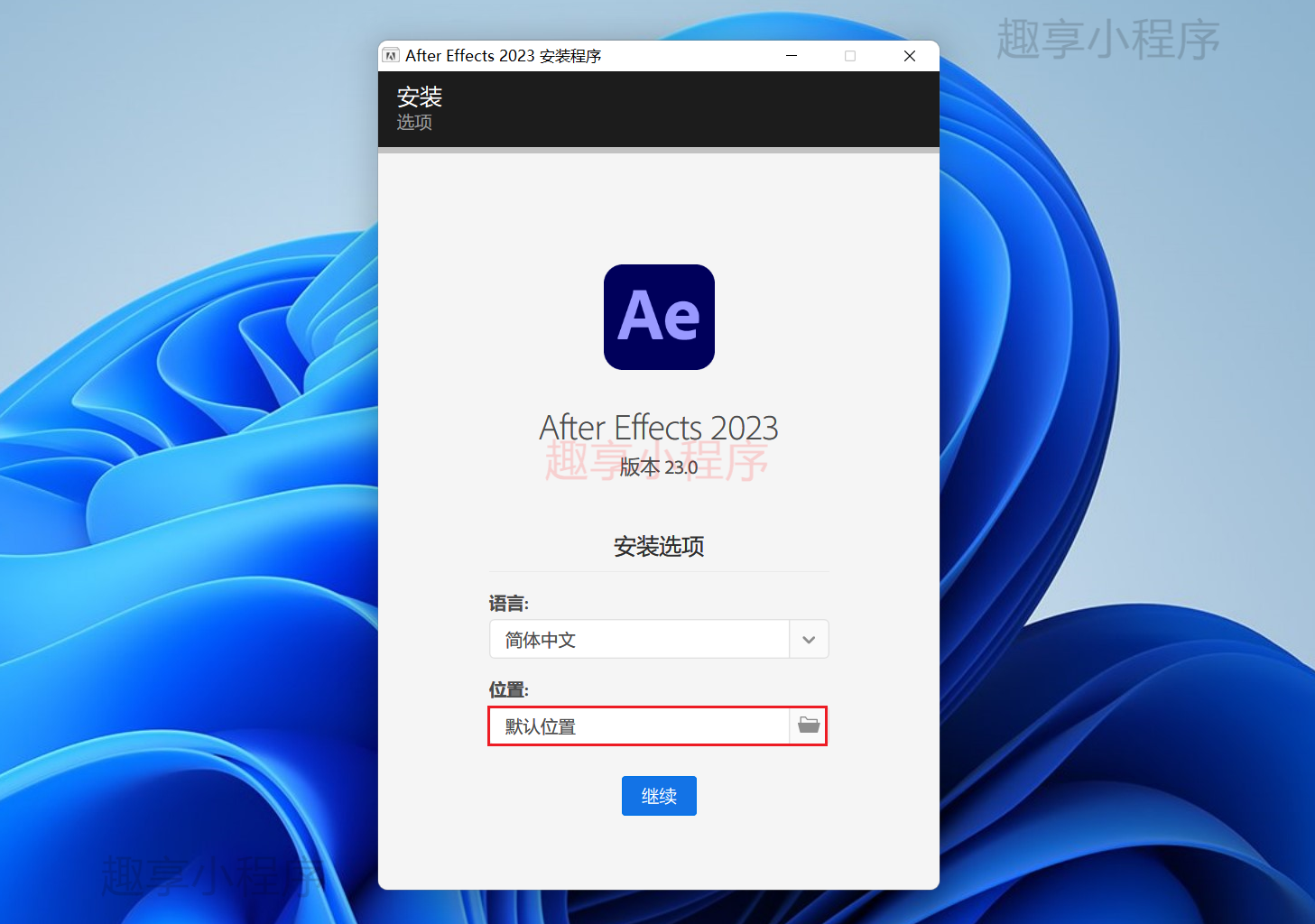 图片[2]-Adobe After Effects CC 2023下载与安装教程-FunShare·趣享