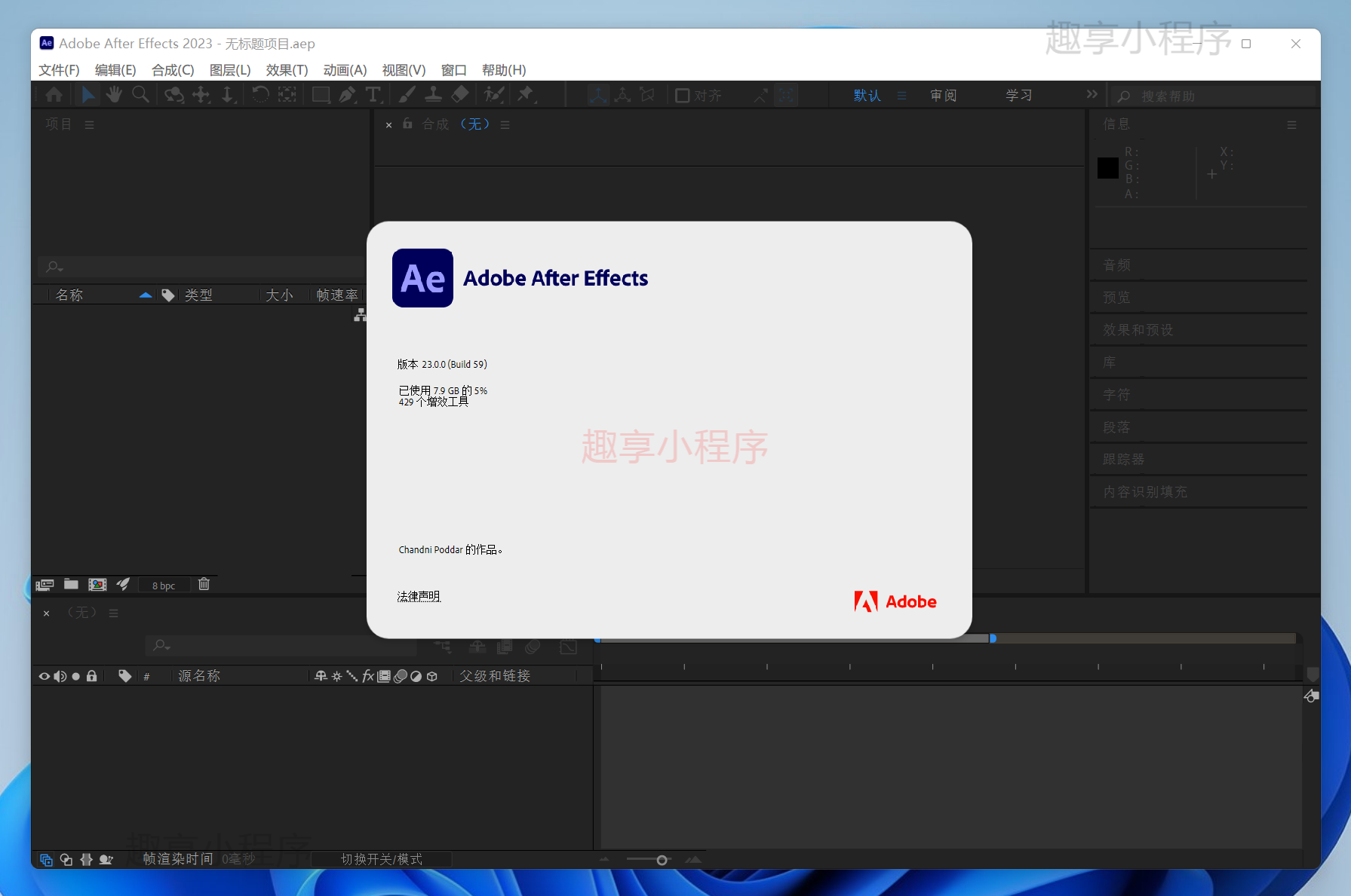 图片[5]-Adobe After Effects CC 2023下载与安装教程-FunShare·趣享