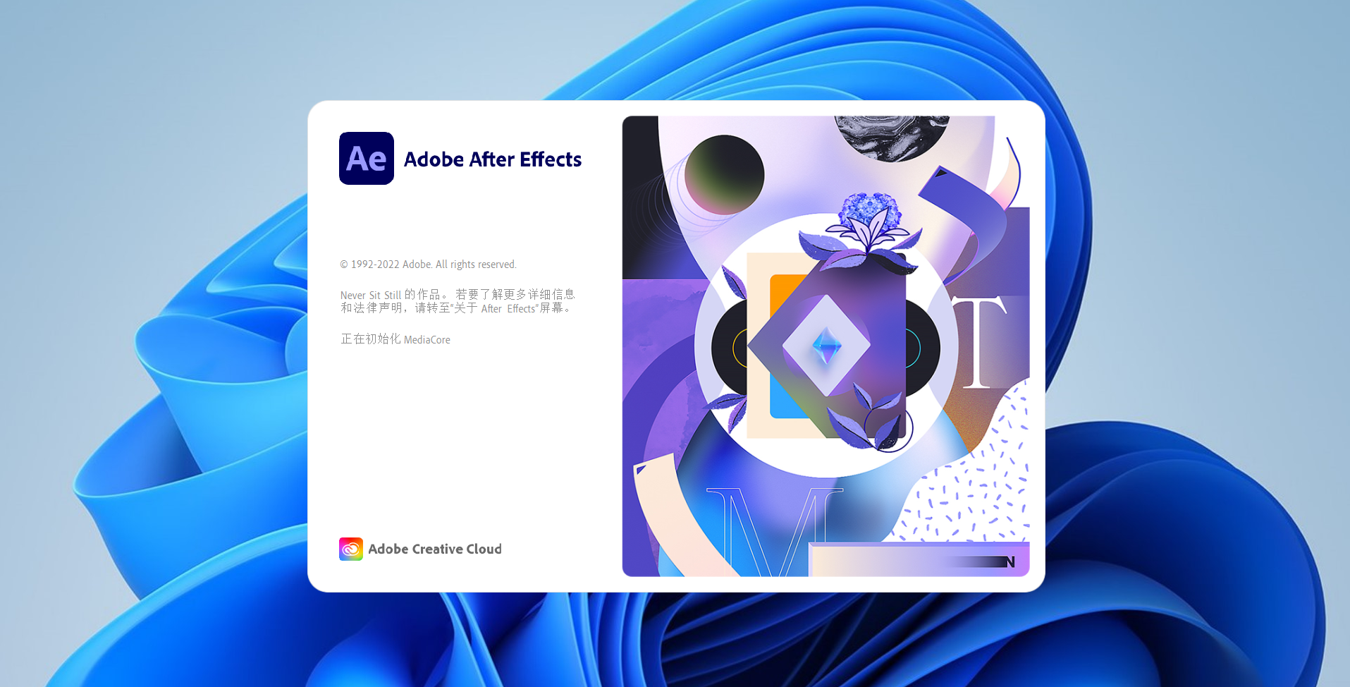 Adobe After Effects CC 2022下载与安装教程